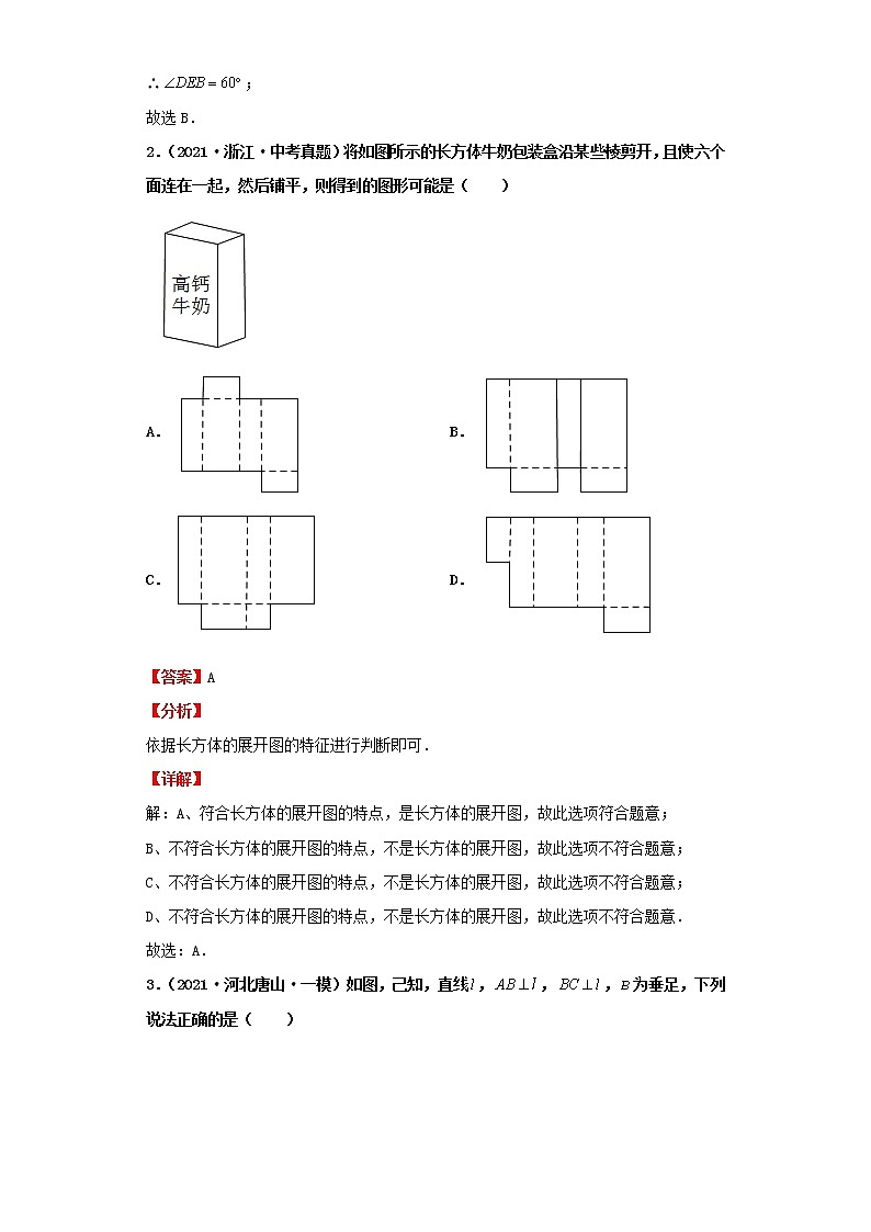 考点19几何初步及相交线、平行线(解析版)-2022年数学中考一轮复习考点透析(北师大版)第2页