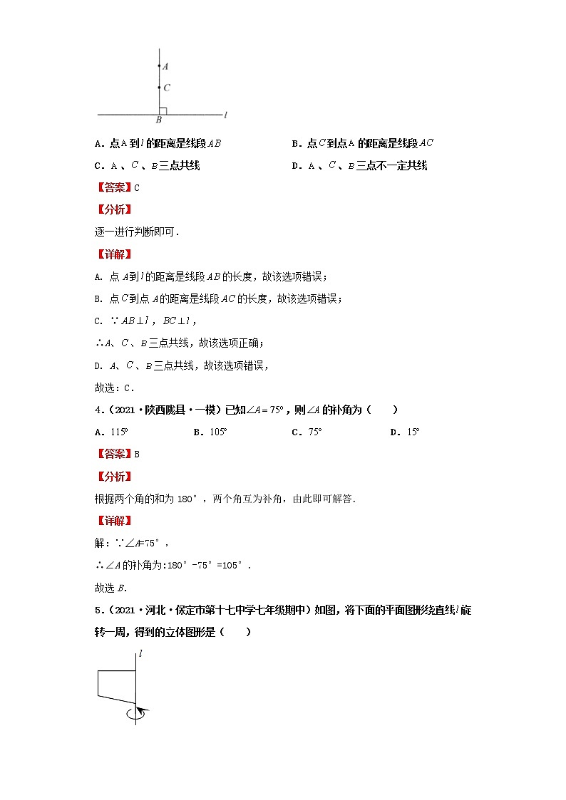 考点19几何初步及相交线、平行线(解析版)-2022年数学中考一轮复习考点透析(北师大版)第3页