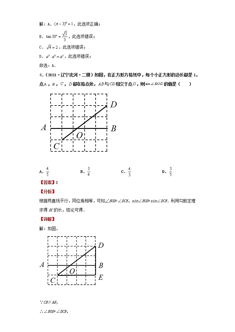 考点24锐角三角函数及解直角三角形(解析版)-2022年数学中考一轮复习考点透析(北师大版) 试卷03