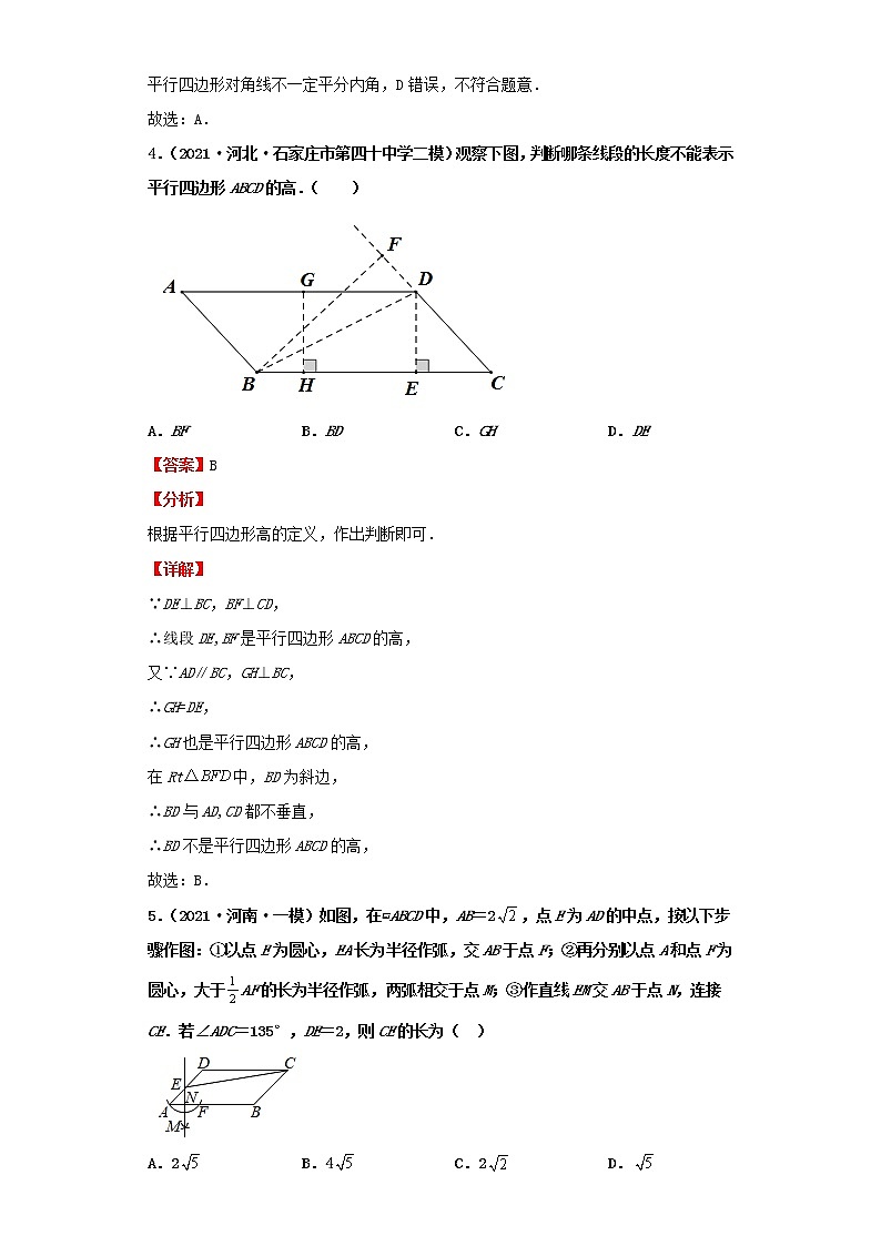考点25多边形与平行四边形(解析版)-2022年数学中考一轮复习考点透析(北师大版) 试卷03