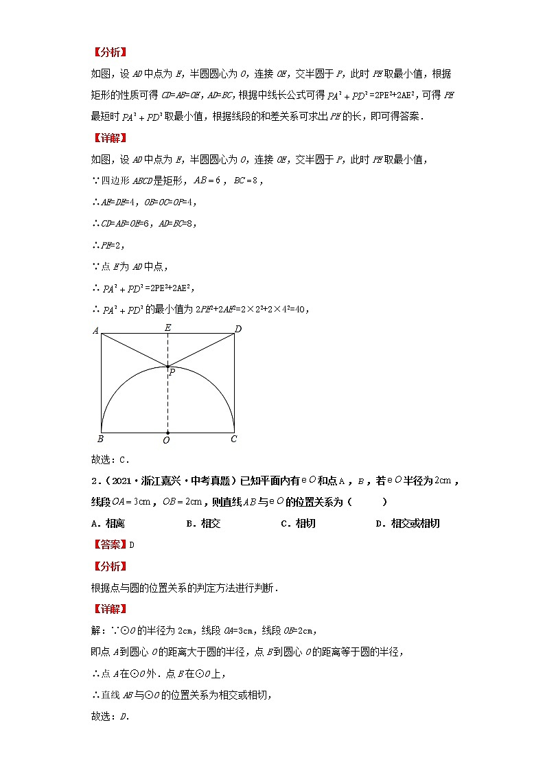 考点28点和圆、直线和圆的位置关系(解析版)-2022年数学中考一轮复习考点透析(北师大版)第2页