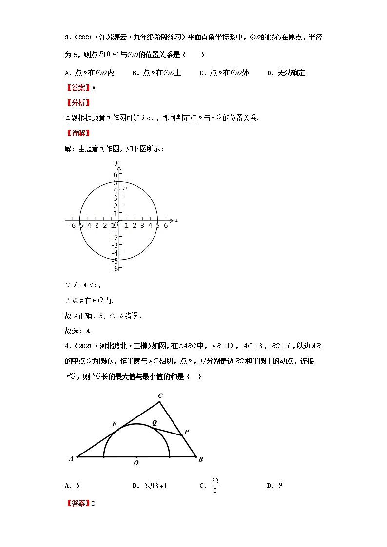 考点28点和圆、直线和圆的位置关系(解析版)-2022年数学中考一轮复习考点透析(北师大版)第3页