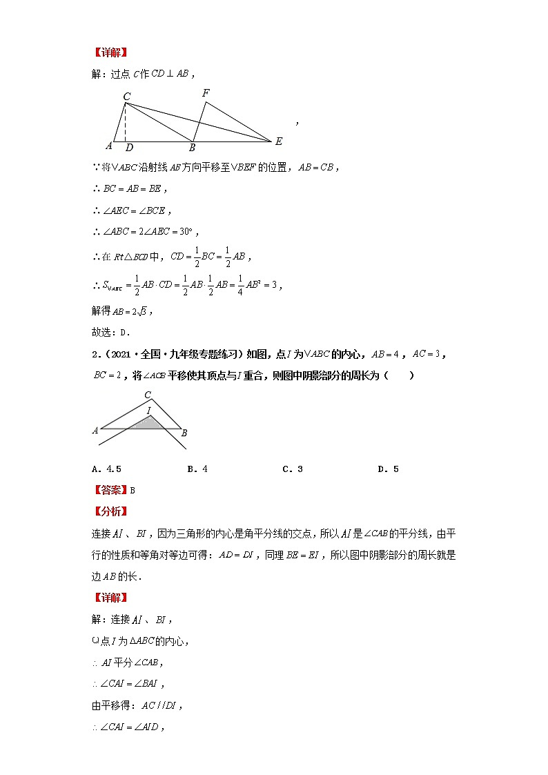 考点32图形的平移、对称与旋转(解析版)-2022年数学中考一轮复习考点透析(北师大版)第2页