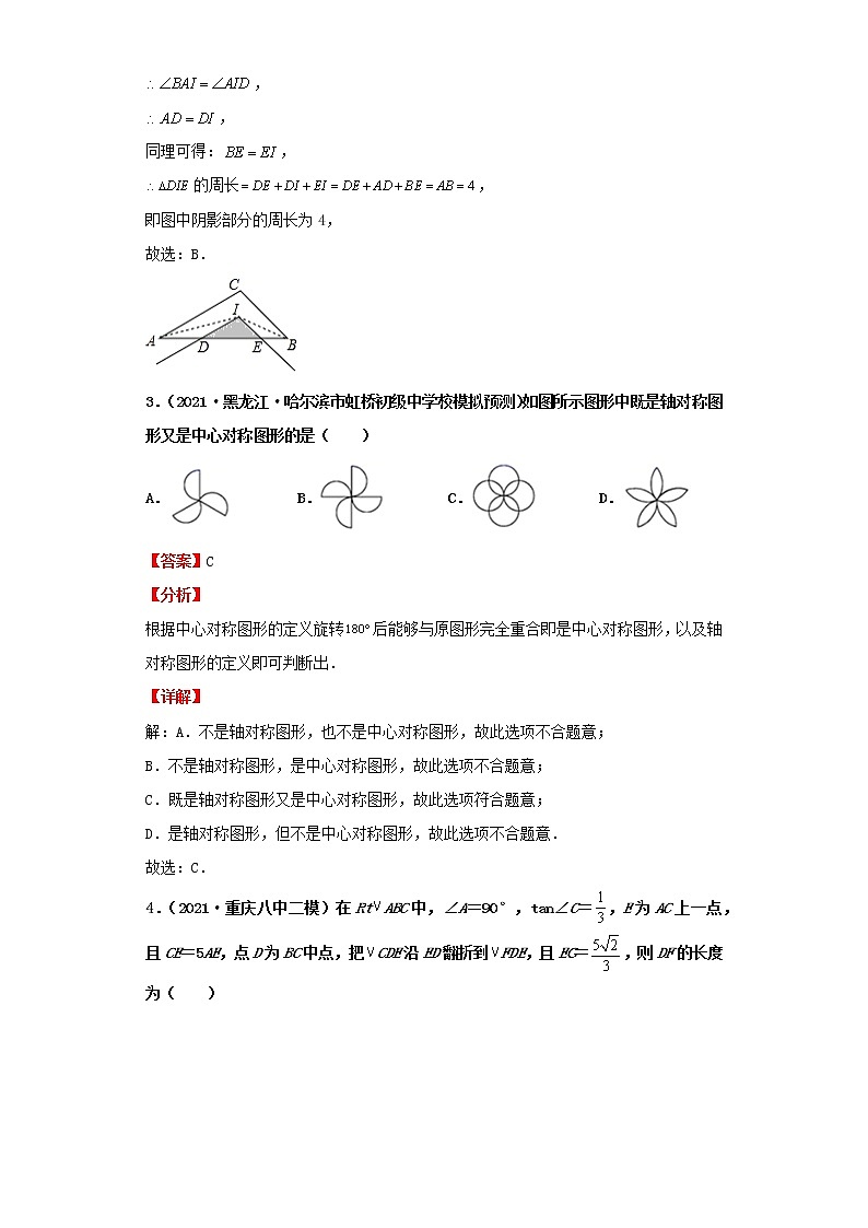 考点32图形的平移、对称与旋转(解析版)-2022年数学中考一轮复习考点透析(北师大版)第3页