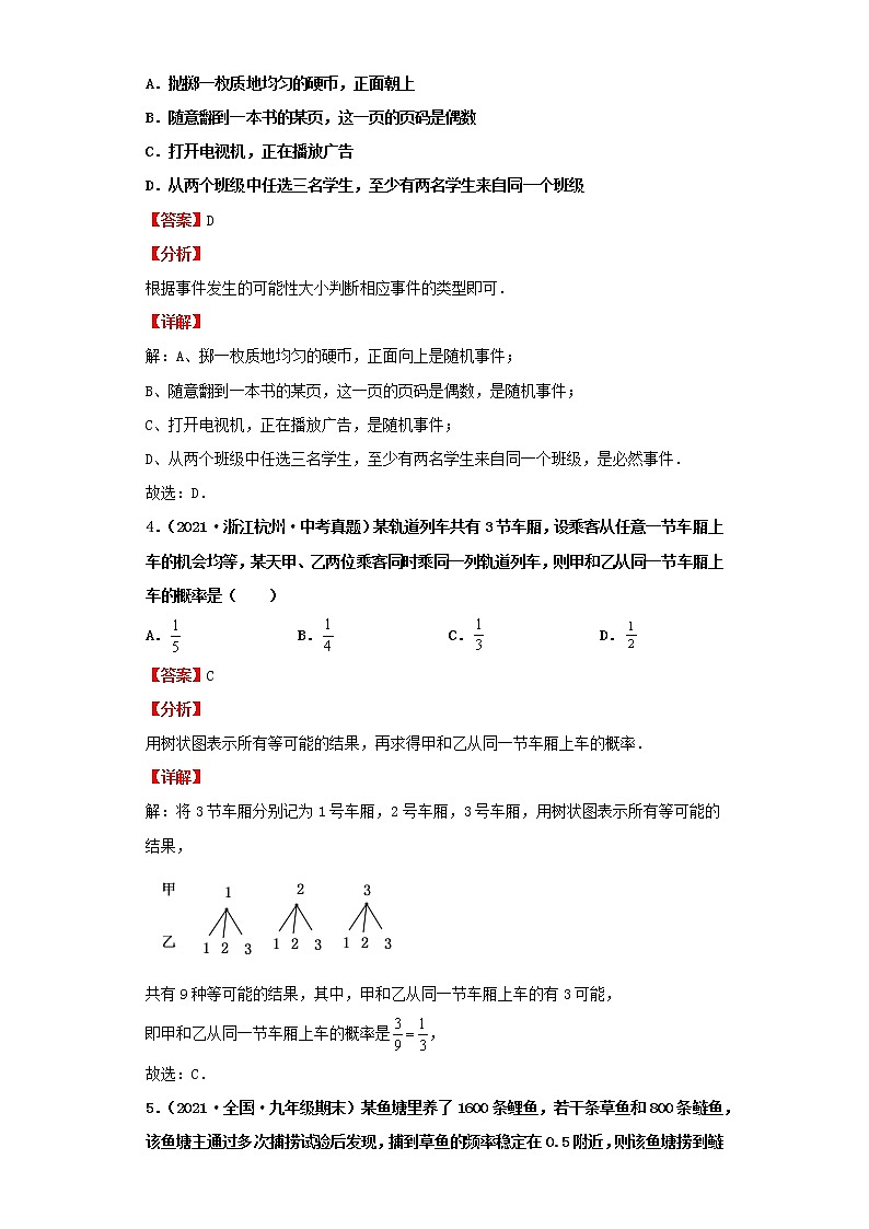 考点35概率(解析版)-2022年数学中考一轮复习考点透析(北师大版)第3页