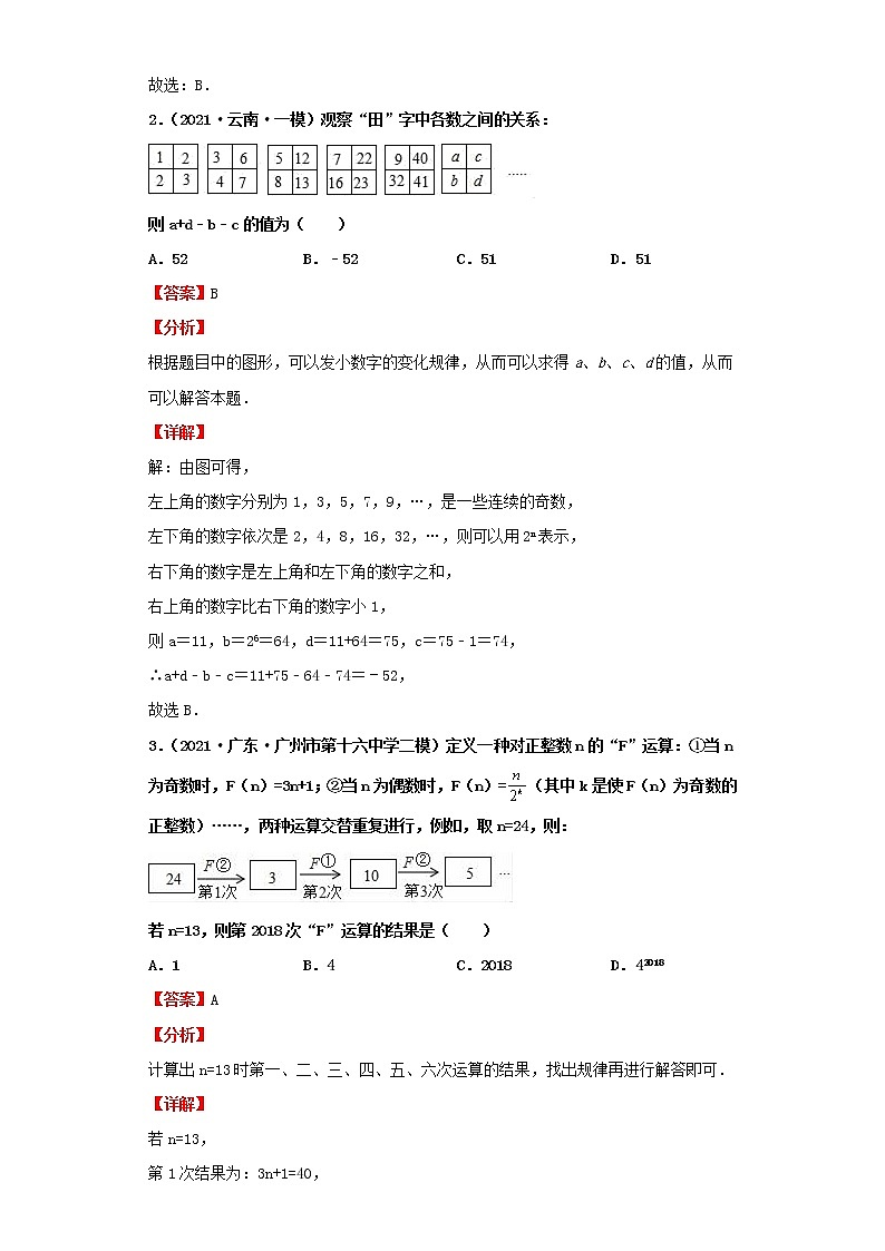 考点03整式及其运算(解析版)-2022年数学中考一轮复习考点透析(北师大版)第2页