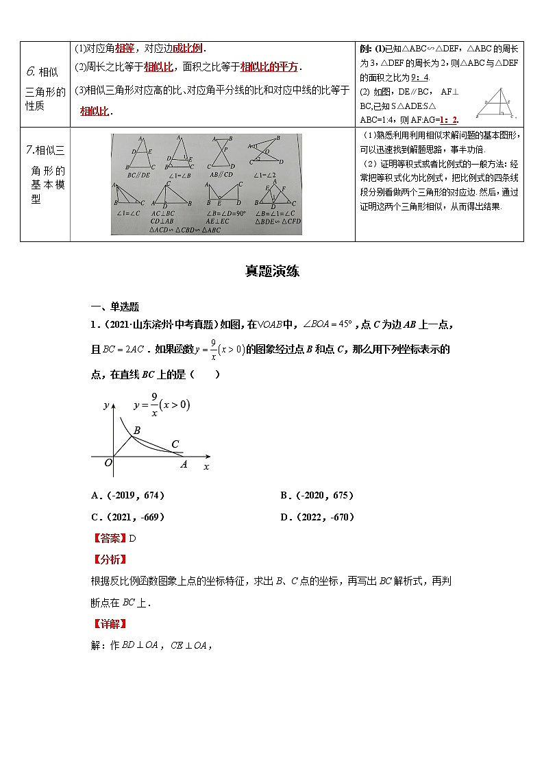 考点16相似三角形(解析版)-2022年数学中考一轮复习考点透析(华师大版)第2页