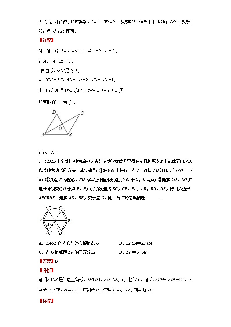 考点19特殊平行四边形(解析版)-2022年数学中考一轮复习考点透析(华师大版)第3页