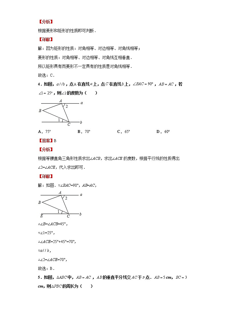 模拟测试(二)(解析版)-2022年数学中考一轮复习考点透析(华师大版)第2页