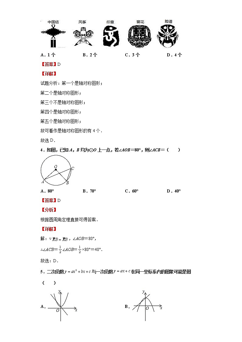 模拟测试(四)(解析版)-2022年数学中考一轮复习考点透析(华师大版)第2页