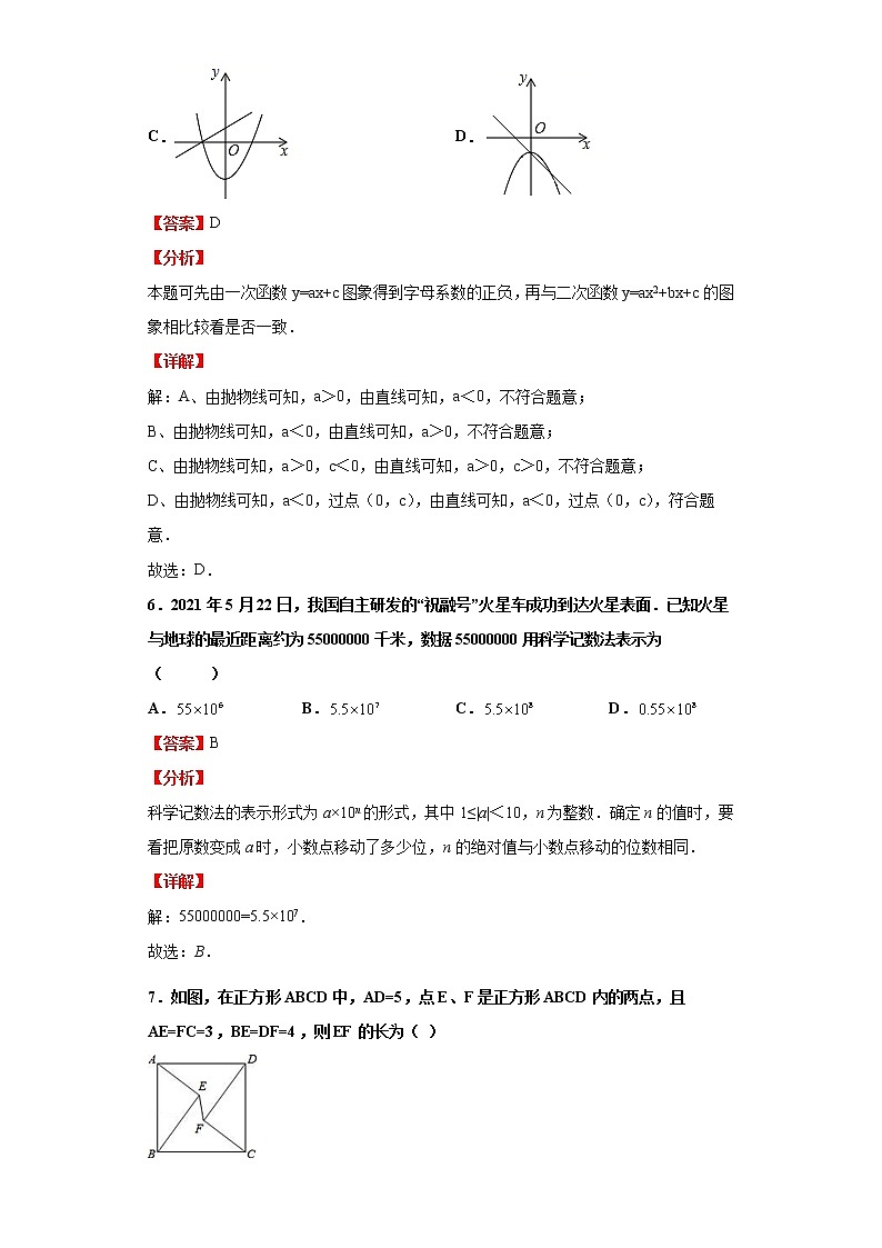 模拟测试(四)(解析版)-2022年数学中考一轮复习考点透析(华师大版)第3页