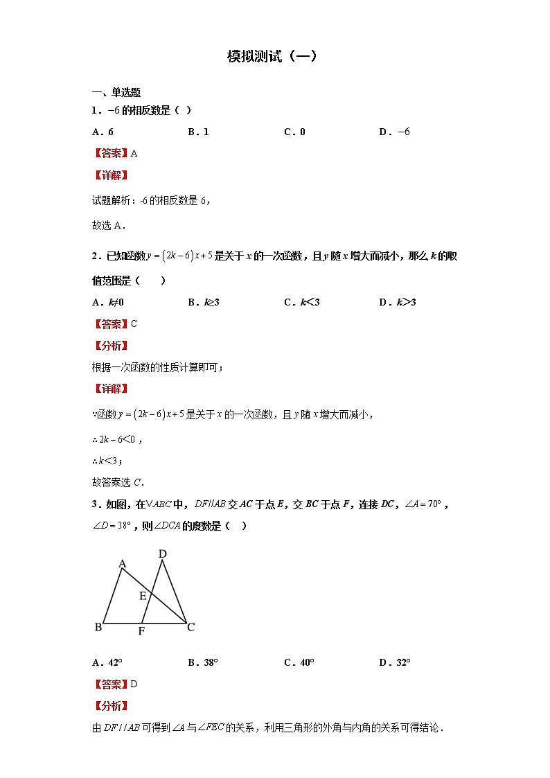 模拟测试(一)(解析版)-2022年数学中考一轮复习考点透析(华师大版)01