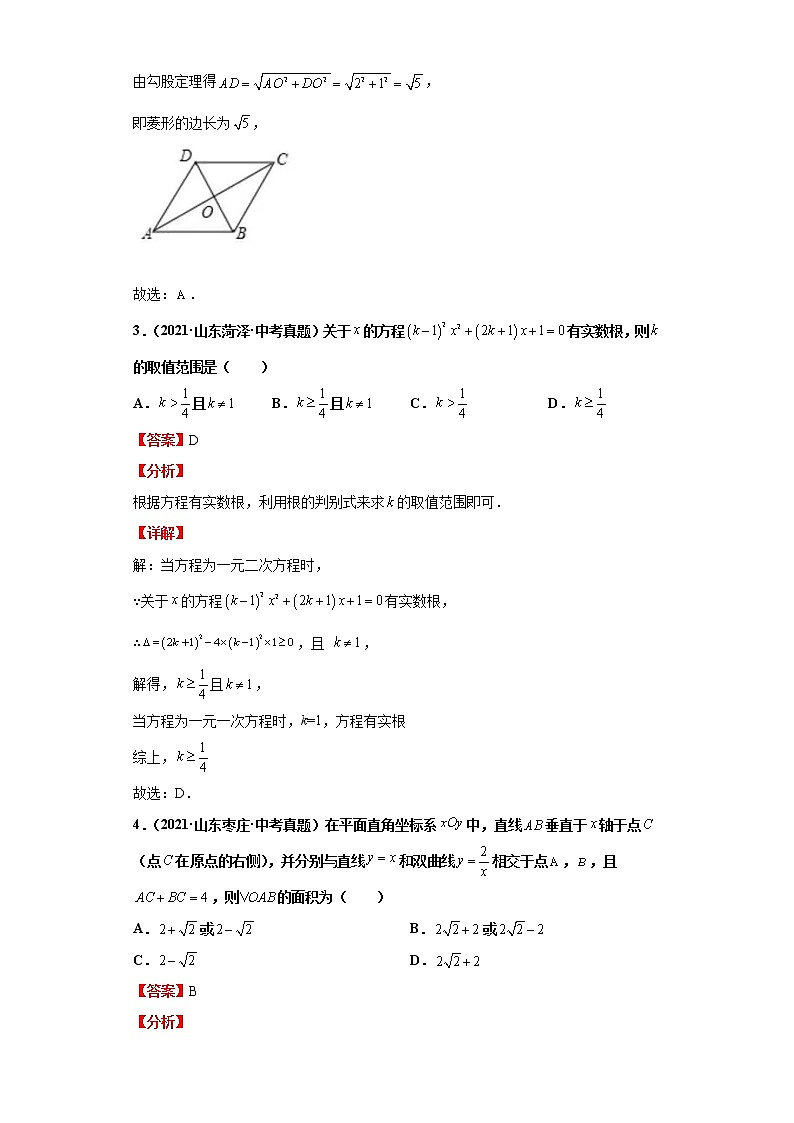 考点06一元二次方程(解析版)-2022年数学中考一轮复习考点透析(华师大版) 试卷03