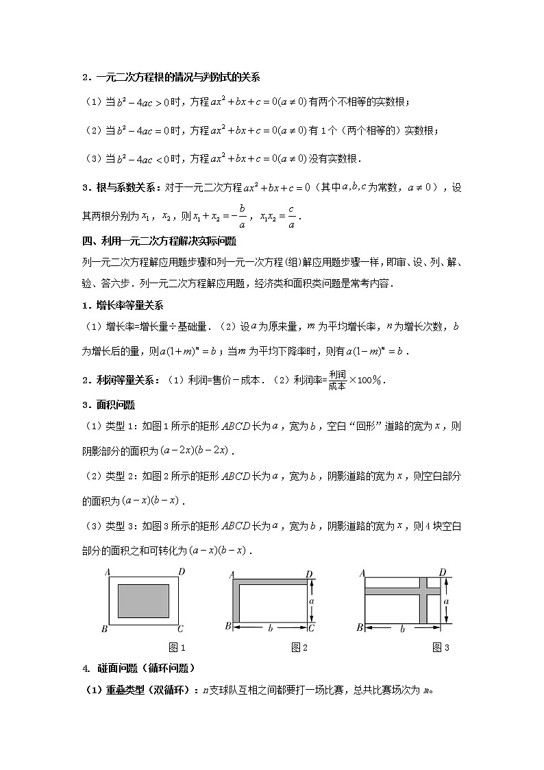 考点05 一元二次方程(解析版)-2022年数学中考一轮复习考点透析(冀教版) 试卷02