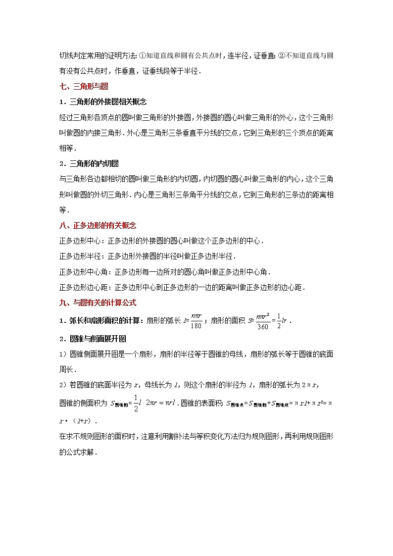 考点17 圆(解析版)-2022年数学中考一轮复习考点透析(冀教版) 试卷03