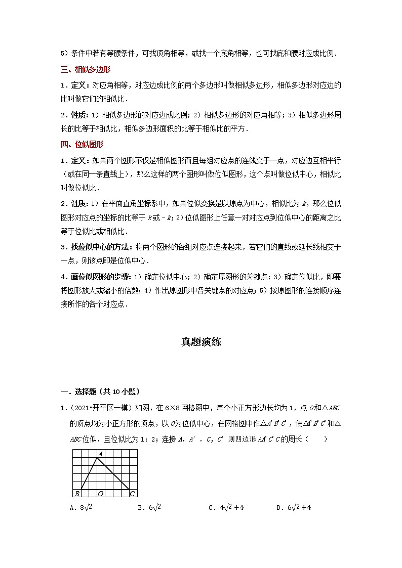 考点20 图形的相似(解析版)-2022年数学中考一轮复习考点透析(冀教版)第2页