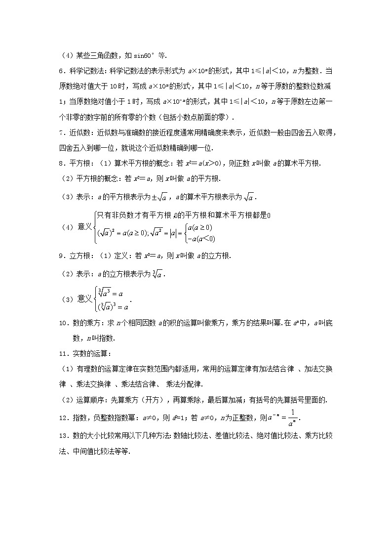 考点01 实数(解析版)-2022年数学中考一轮复习考点透析(冀教版)第2页