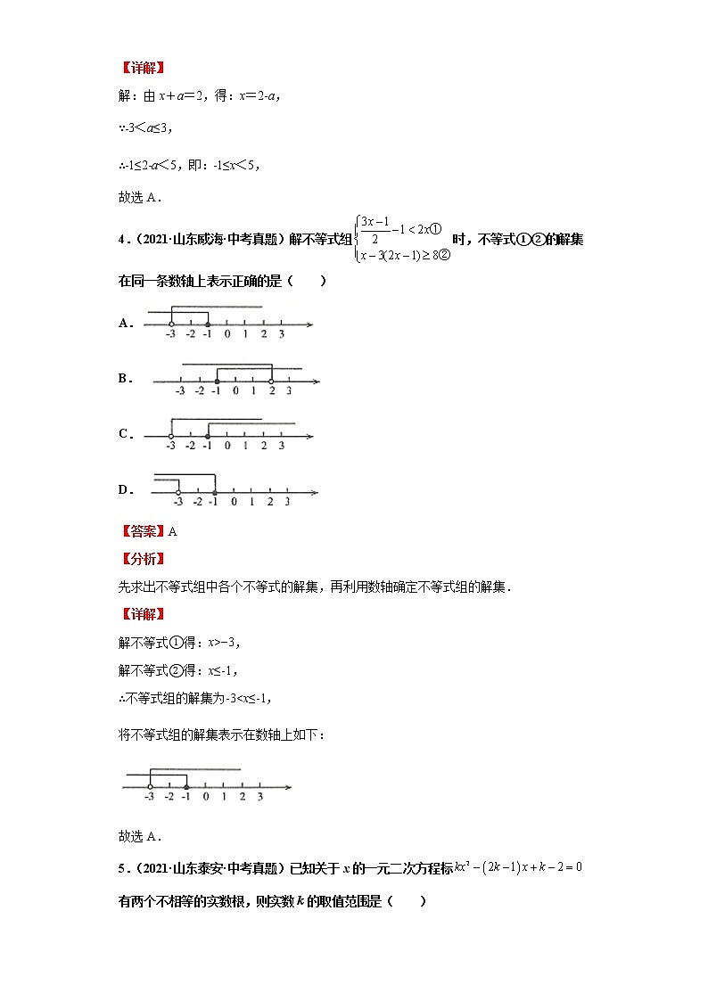 考点12一元一次不等式(组)的应用(解析版)-2022年数学中考一轮复习考点透析(青岛版)第3页