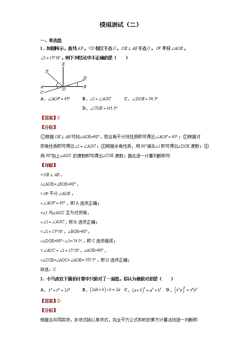 模拟测试(二)(解析版)-2022年数学中考一轮复习考点透析(青岛版)第1页