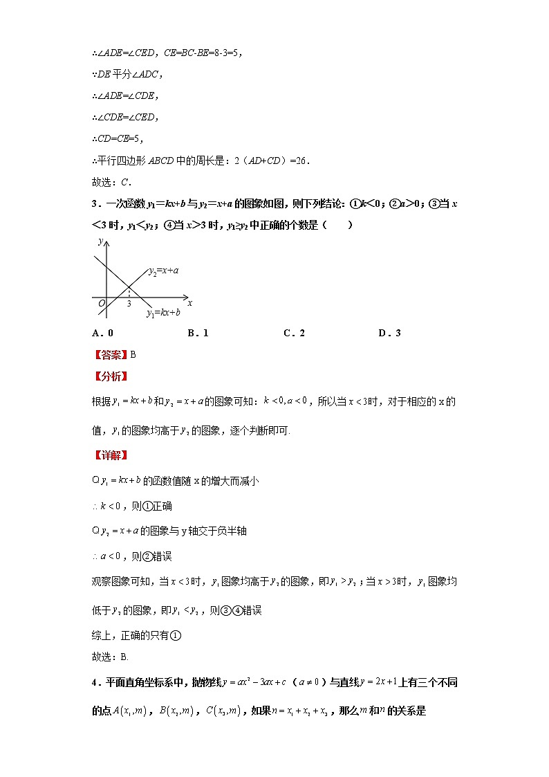 模拟测试(四)(解析版)-2022年数学中考一轮复习考点透析(青岛版)第2页