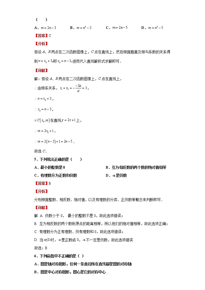模拟测试(四)(解析版)-2022年数学中考一轮复习考点透析(青岛版)第3页