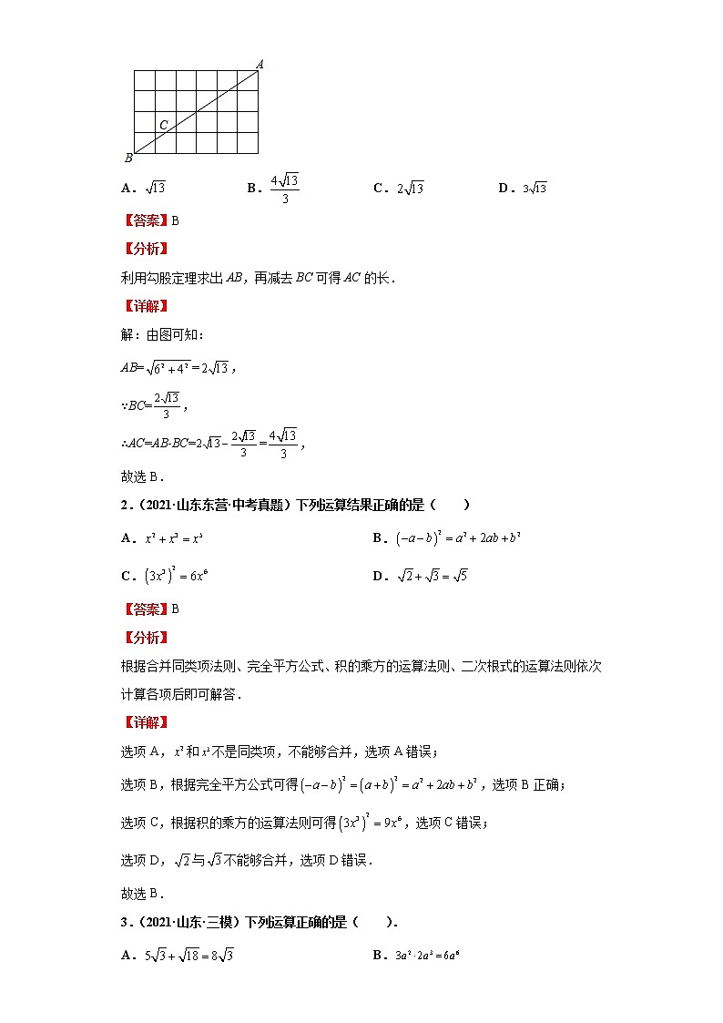 考点06二次根式(解析版)-2022年数学中考一轮复习考点透析(青岛版) 试卷02
