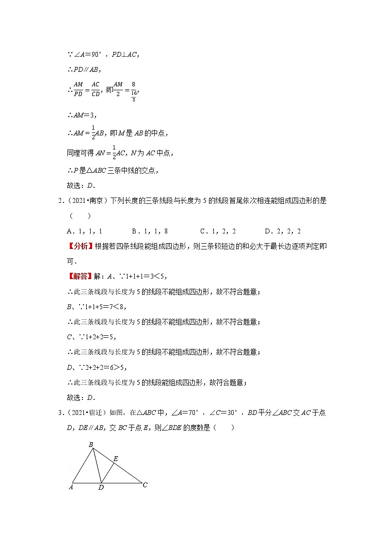 考点13三角形及其性质(解析版)-2022年数学中考一轮复习考点透析(苏科版) 试卷03