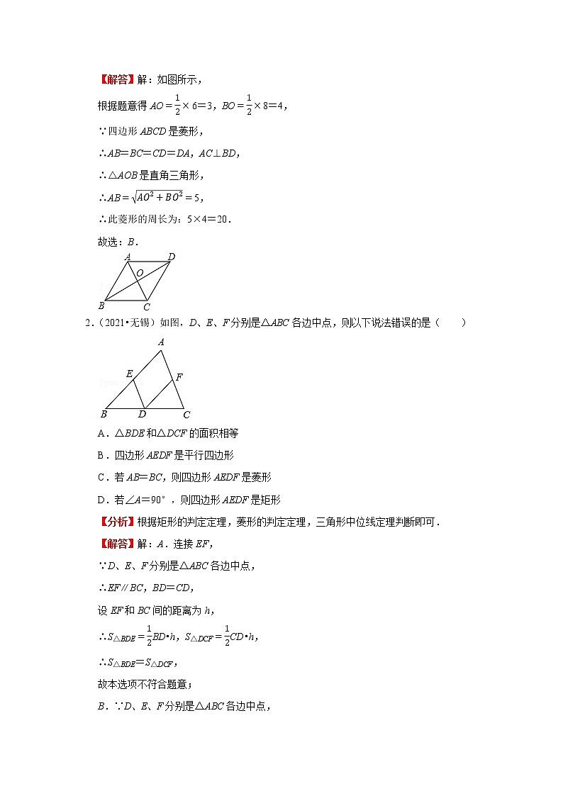 考点19特殊平行四边形(解析版)-2022年数学中考一轮复习考点透析(苏科版)第3页