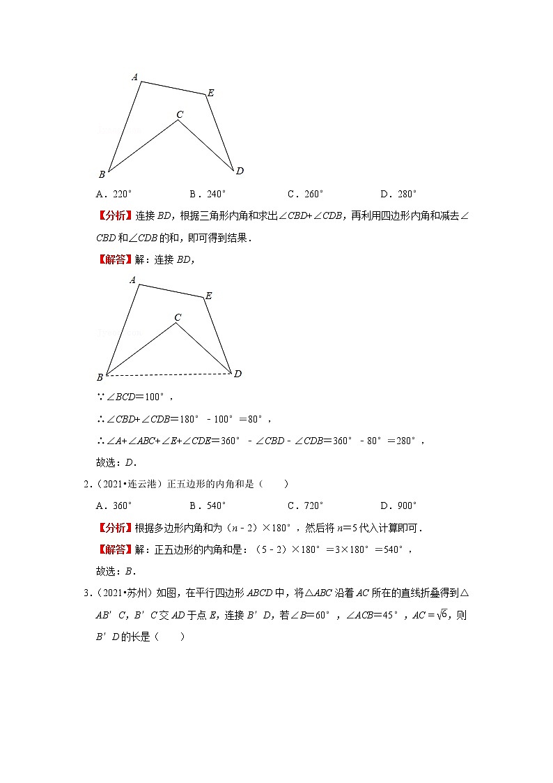 考点18多边形与平行四边形(解析版)-2022年数学中考一轮复习考点透析(苏科版)第2页