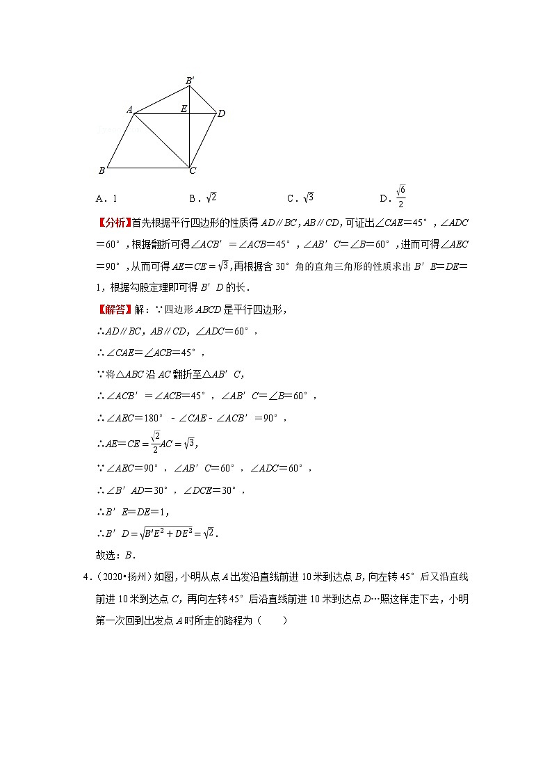 考点18多边形与平行四边形(解析版)-2022年数学中考一轮复习考点透析(苏科版)第3页