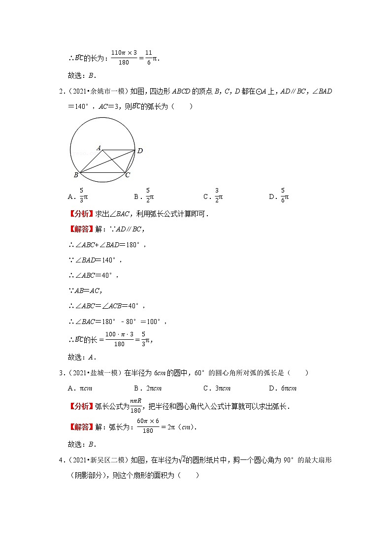 考点22与圆有关的计算(解析版)-2022年数学中考一轮复习考点透析(苏科版) 试卷02