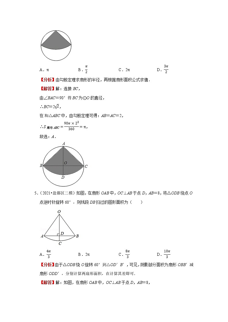 考点22与圆有关的计算(解析版)-2022年数学中考一轮复习考点透析(苏科版) 试卷03