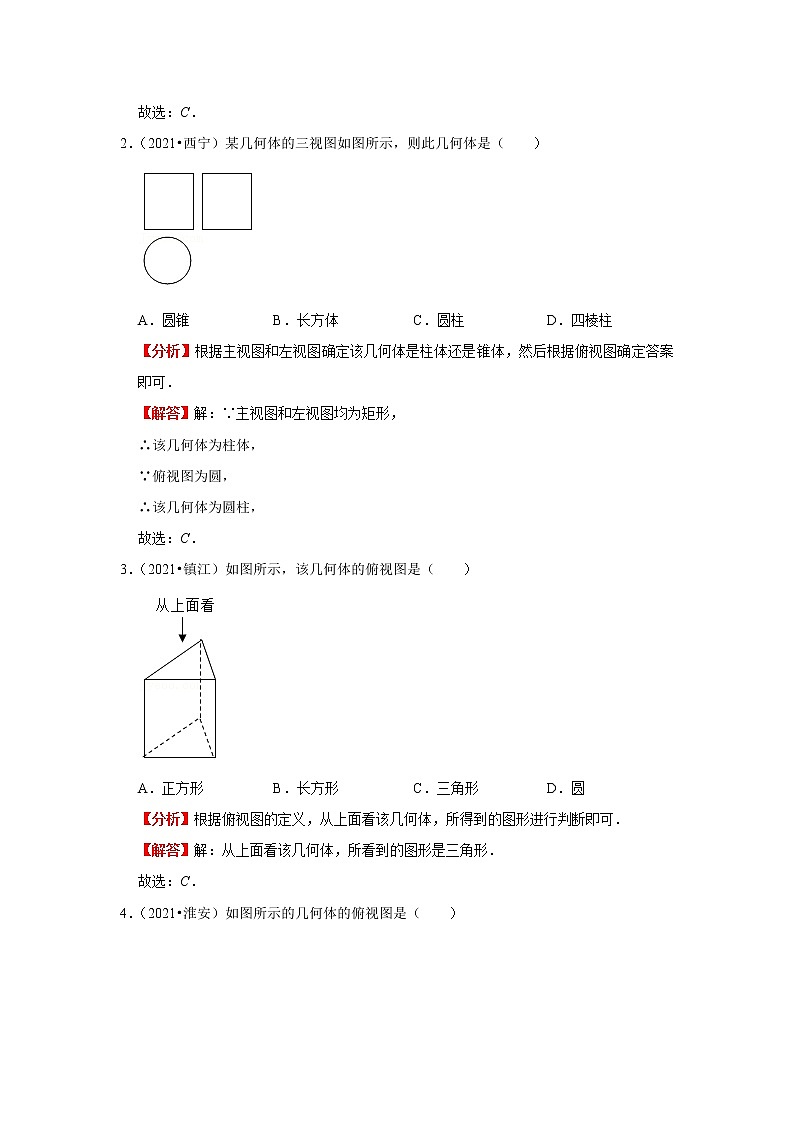 考点23视图与投影(解析版)-2022年数学中考一轮复习考点透析(苏科版)第2页