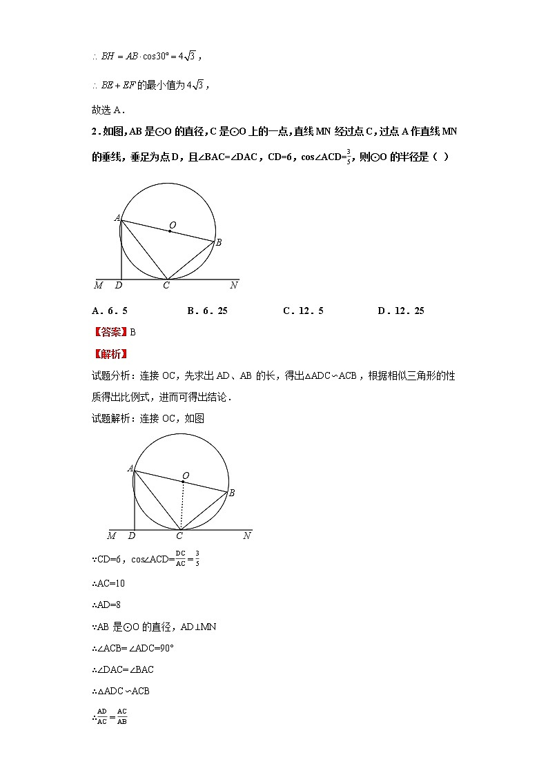 模拟测试(二)(解析版)-2022年数学中考一轮复习考点透析(苏科版)第2页
