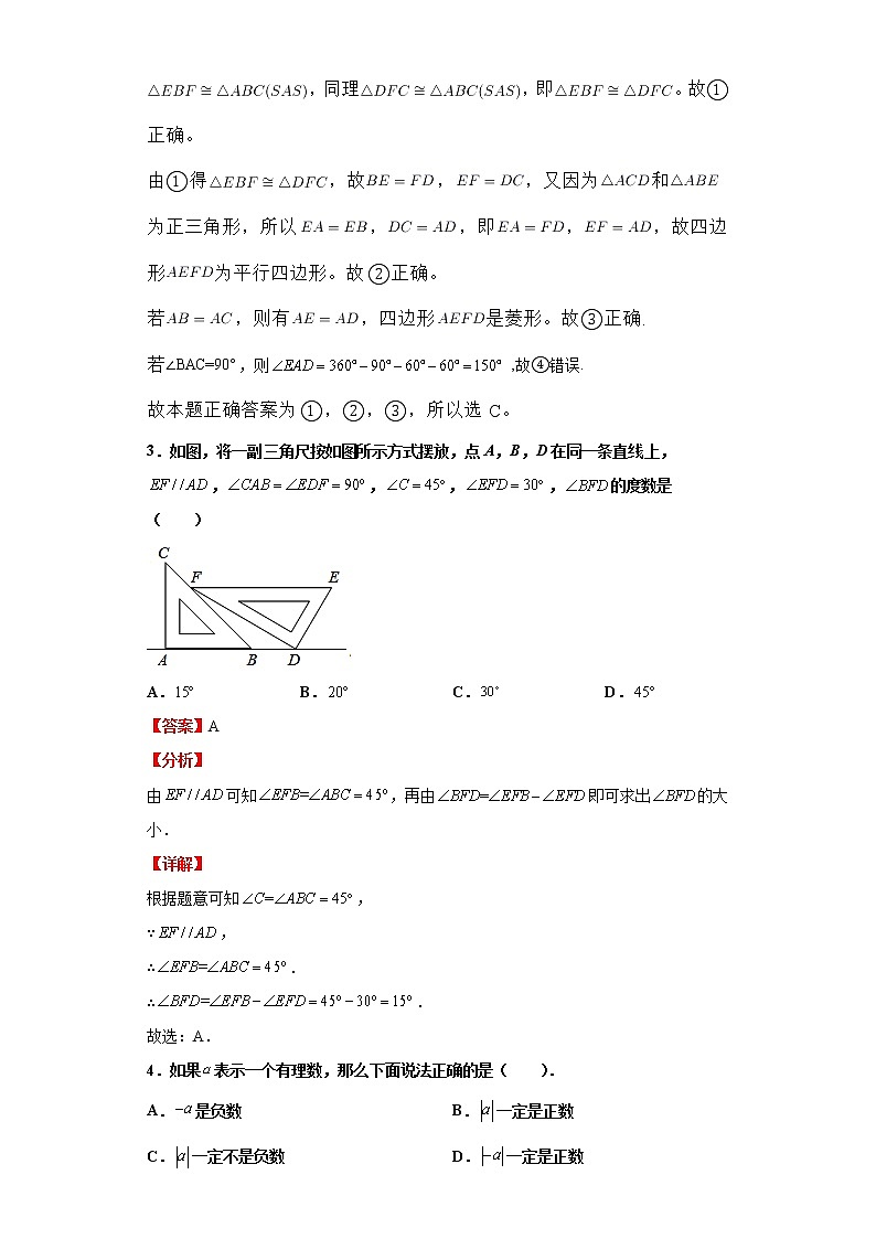 模拟测试(四)(解析版)-2022年数学中考一轮复习考点透析(苏科版)第2页