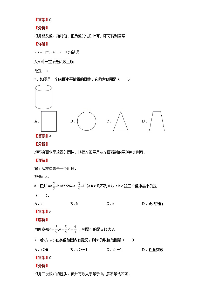模拟测试(四)(解析版)-2022年数学中考一轮复习考点透析(苏科版)第3页