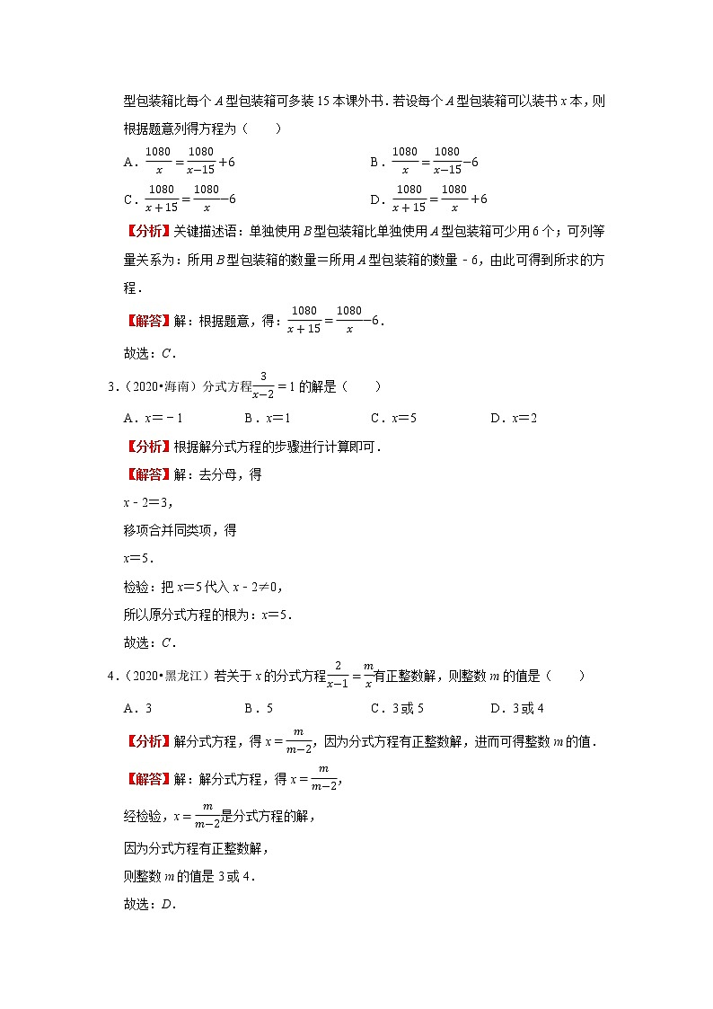 考点06分式方程(解析版)-2022年数学中考一轮复习考点透析(苏科版)第2页