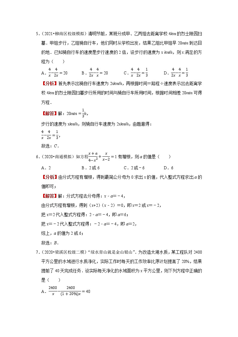 考点06分式方程(解析版)-2022年数学中考一轮复习考点透析(苏科版)第3页