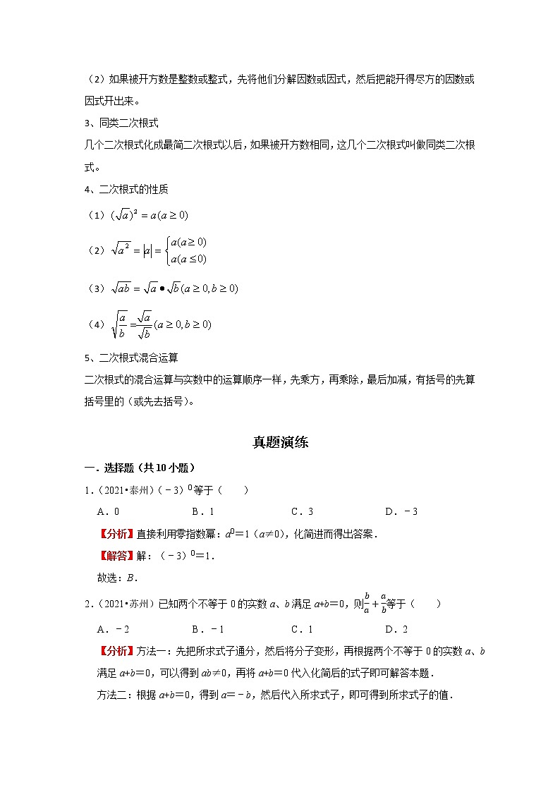 考点03分式及二次根式(解析版)-2022年数学中考一轮复习考点透析(苏科版)第2页