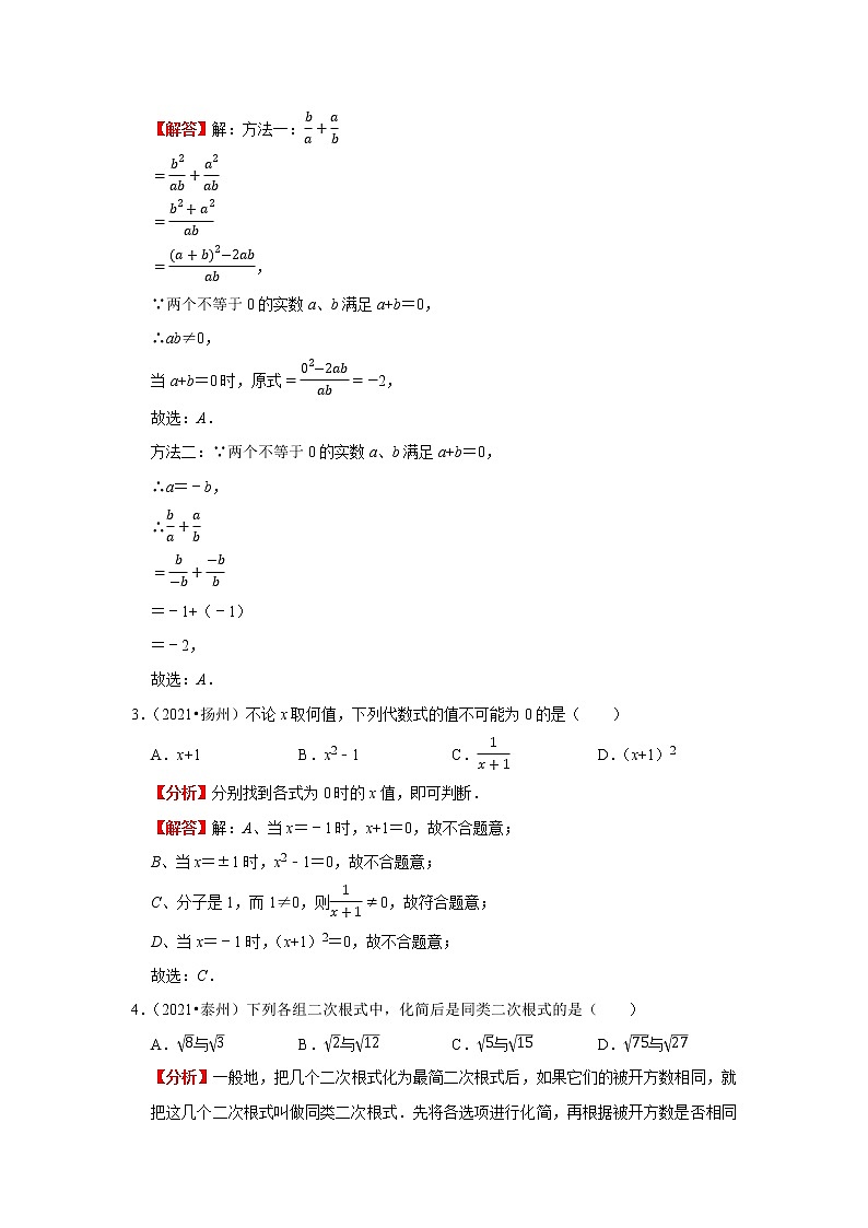 考点03分式及二次根式(解析版)-2022年数学中考一轮复习考点透析(苏科版)第3页