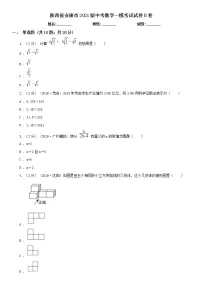 陕西省安康市2021版中考数学一模考试试卷B卷及答案