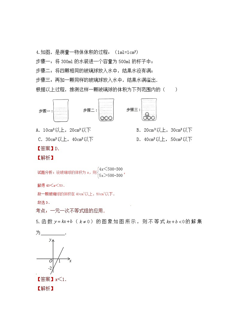 中考数学一轮复习20分钟测试专题07《一元一次不等式(组)及应用》(教师版)第2页