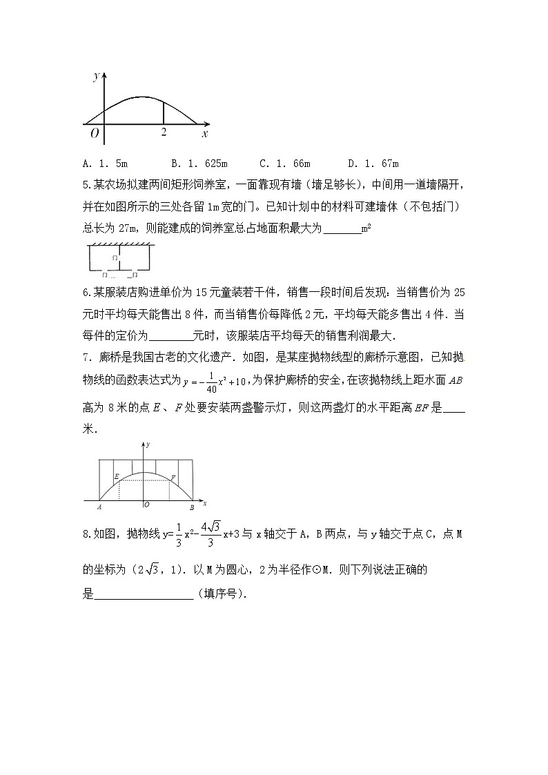 中考数学一轮复习20分钟测试专题12《二次函数应用》(学生版)第2页