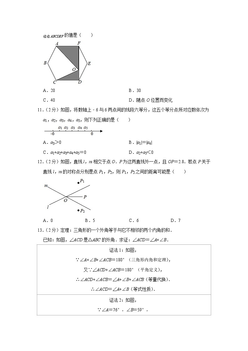 2021年河北省中考数学真题试卷解析版第3页
