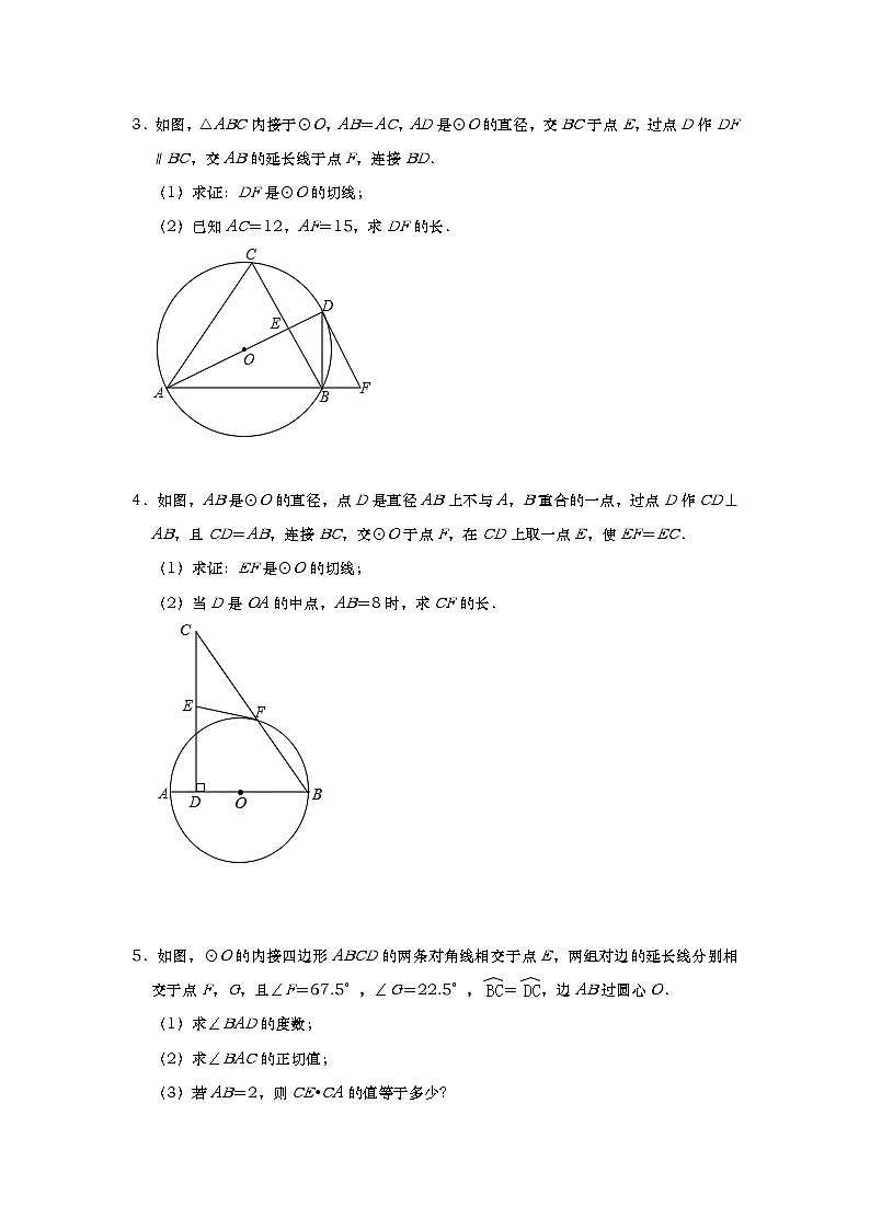 2022年中考数学复习人教版数学几何专题:圆的综合(一)第2页