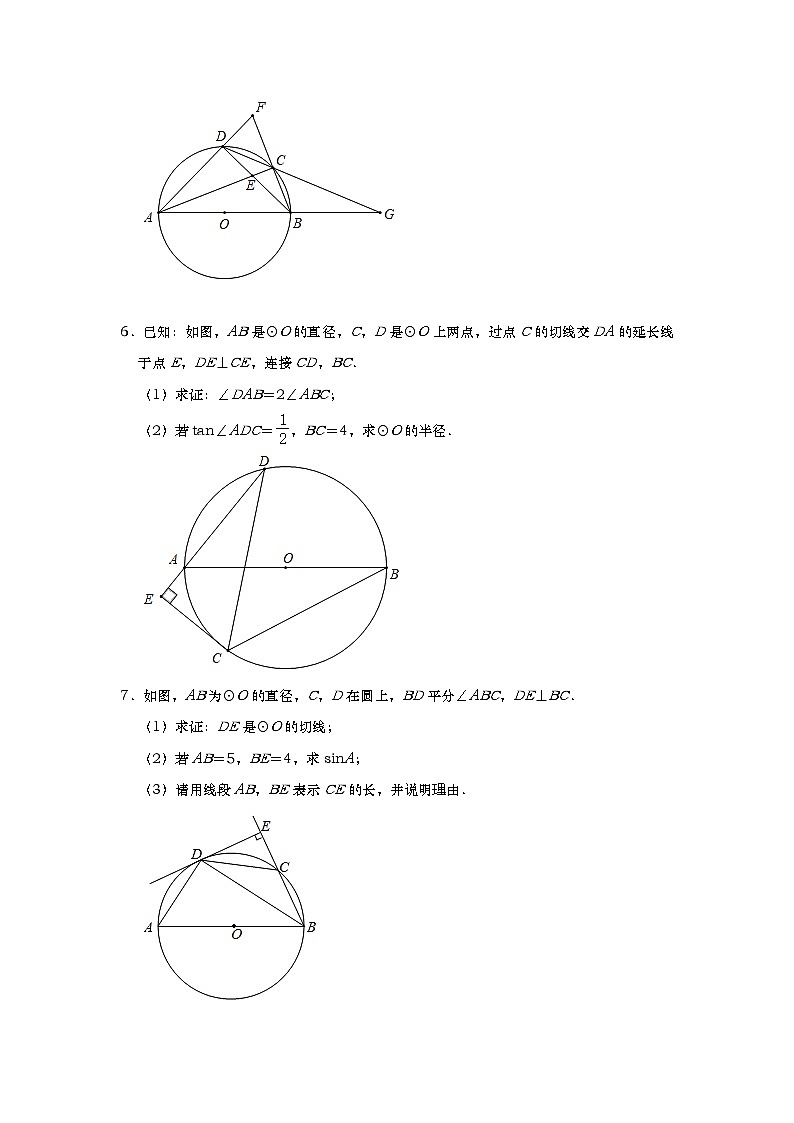 2022年中考数学复习人教版数学几何专题:圆的综合(一)第3页