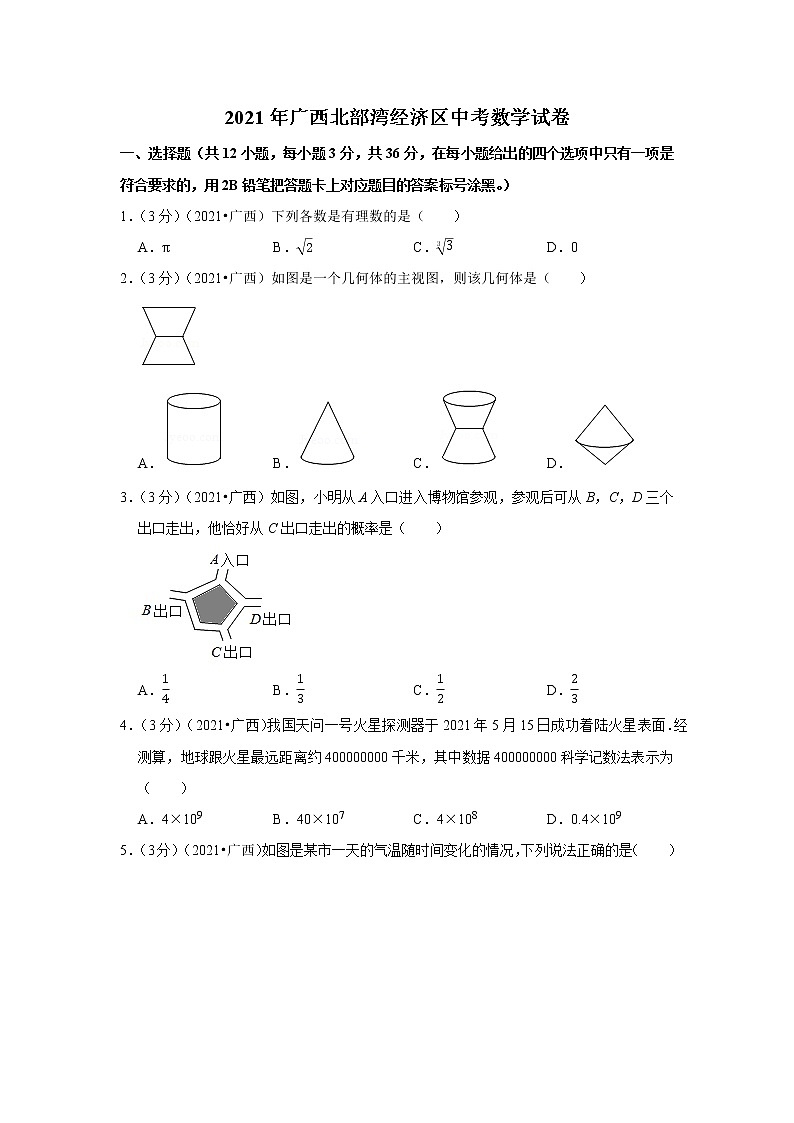 2021年广西北部湾经济区中考数学试卷01