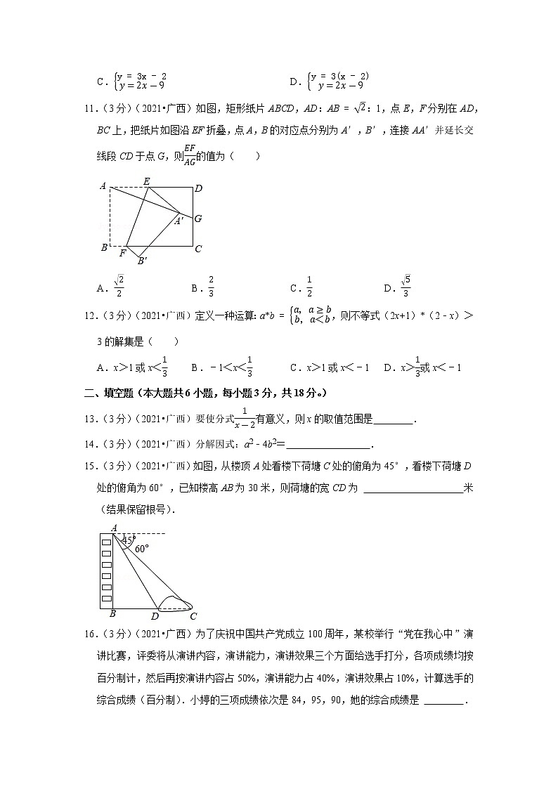 2021年广西北部湾经济区中考数学试卷03