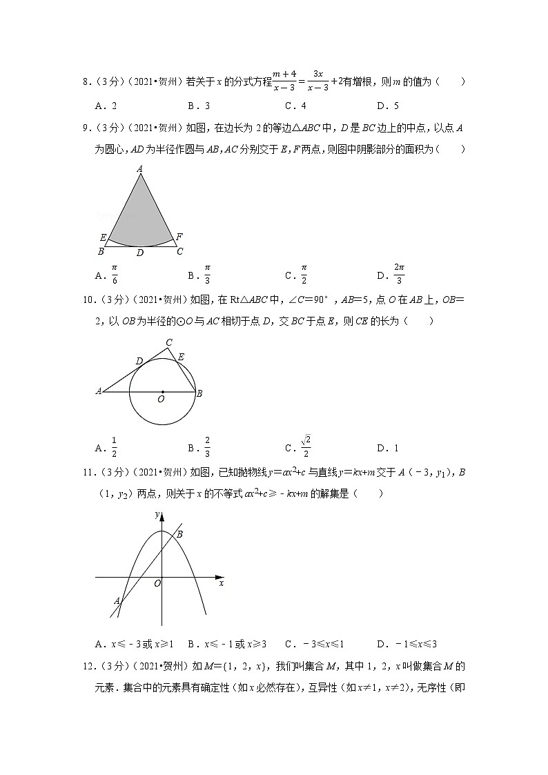 2021年广西贺州市中考数学试卷第2页