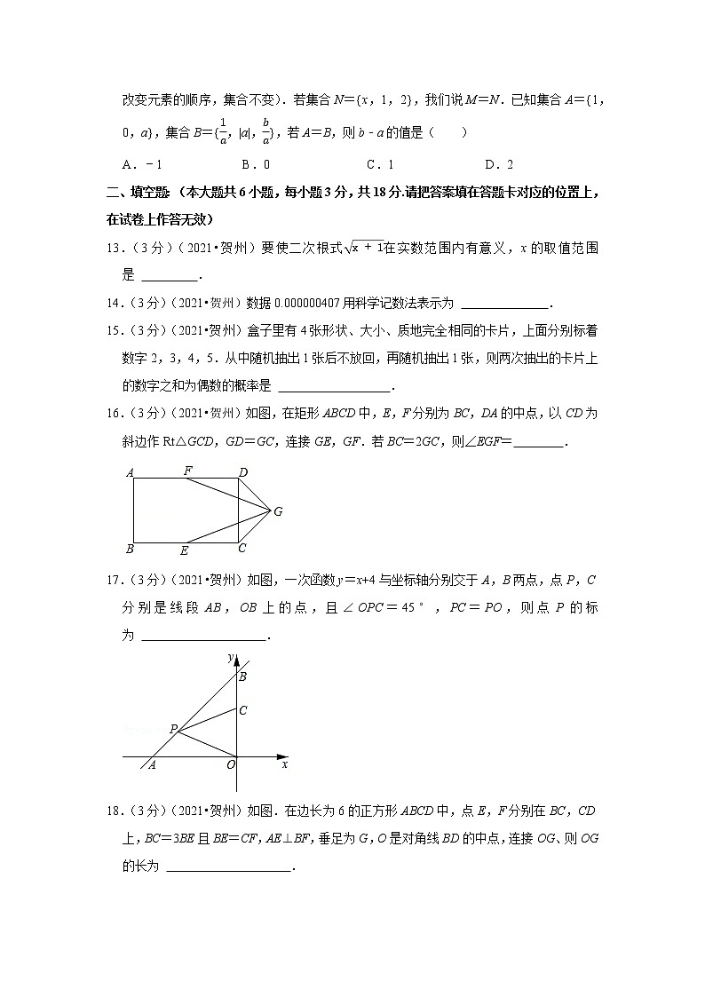2021年广西贺州市中考数学试卷第3页